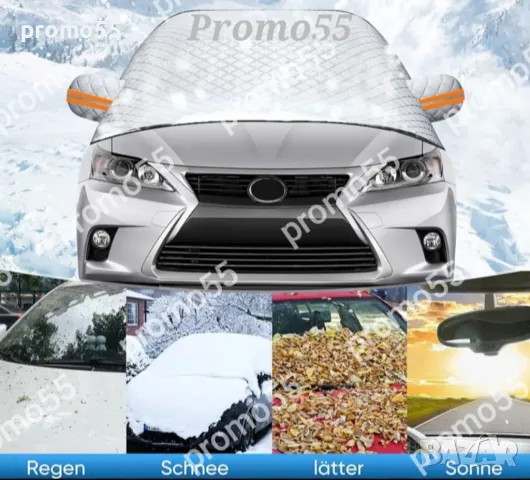 Защитно Покривало Сенник против заледяване на предно стъкло и огледалата на автомобил, изработено от, снимка 11 - Аксесоари и консумативи - 48624113