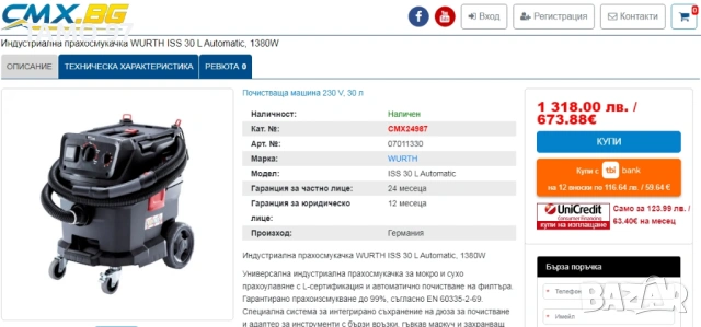 Wurth ISS 30-L Automatic - Професионална индустриална прахосмукачка за мокро и сухо, снимка 10 - Други инструменти - 53115602