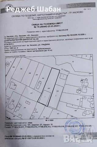 Парцел със стопанска сграда, снимка 1 - Парцели - 44911363