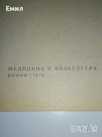 Георги Аспарухов - книга, снимка 3 - Художествена литература - 39394302