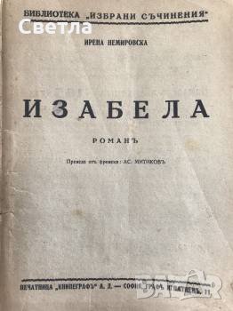 Стари издания, от 1936 г., по 35лв/бр, снимка 5 - Други ценни предмети - 26772267