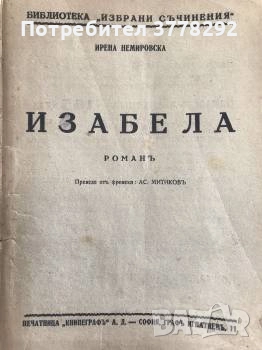 Стари издания, от 1936 г., по 55лв/бр, снимка 3 - Други ценни предмети - 51997158