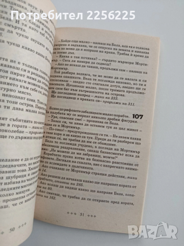 Смърт в океана ( книга-игра ), снимка 2 - Художествена литература - 52668891