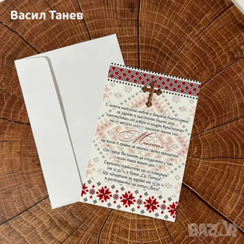 Покани за гости за кръщене , снимка 17 - Подаръци за кръщене - 49203576