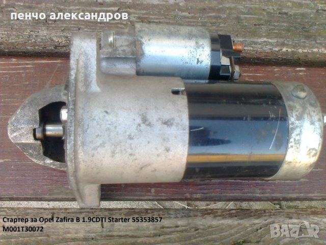   Алтернатор / генератор за Opel Zafira B (A05) 1.9 CDTI (07.2005 - ...) дизел 120 к.с., снимка 5