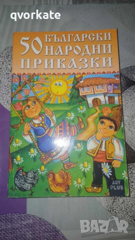 Златна книга на приказките, снимка 4 - Детски книжки - 48524229