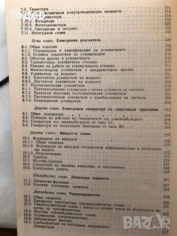 Електротехника и електроника, снимка 4 - Художествена литература - 12301202