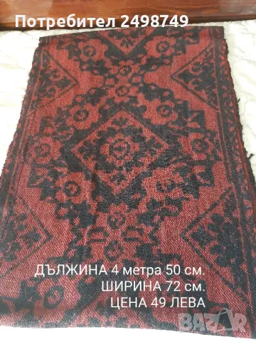 Черги, пътеки от КОЗЯ вълна, НОВИ, снимка 9 - Пътеки - 43779897
