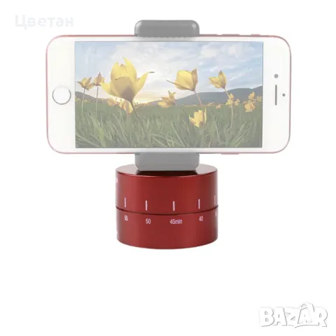 Автоматичен таймер за 360-градусово панорамно заснемане