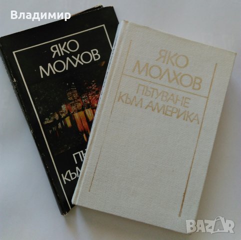 Желю Желев, Яко Молхов, Борис Полевой, Михаил Горбачов, снимка 6 - Други - 28754420