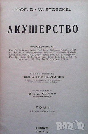 Акушерство. Том 1, снимка 2 - Специализирана литература - 43930892
