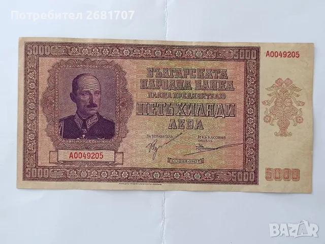банкнота от 5000 лв 1942