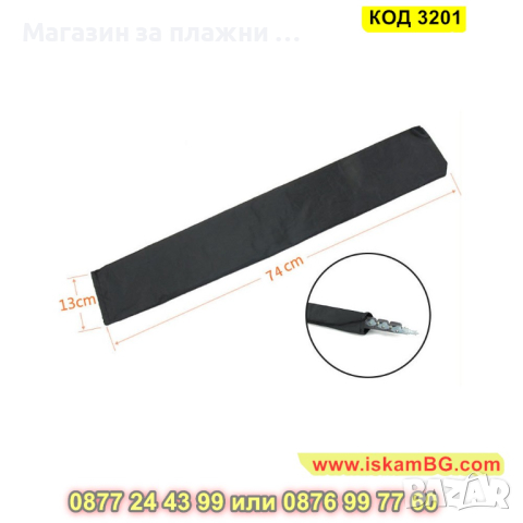 Калъф за съхранение на трипод - КОД 3201