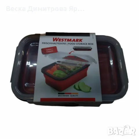 Сгъваем контейнер за храна Westmark, снимка 10 - Други стоки за дома - 49135077