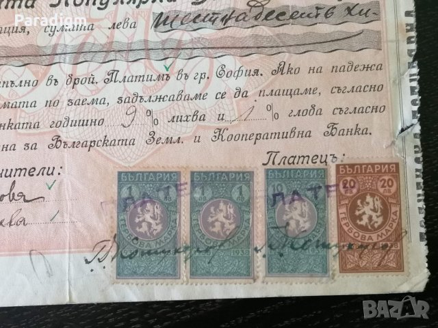 Запис на заповед с гербови марки за 16 000 лева | 1939г., снимка 4 - Други ценни предмети - 33522275