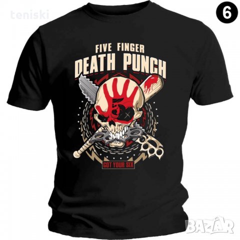  Рок тениска Five Finger Death Punch Модели и размери , снимка 6 - Тениски - 29914762