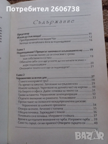 Еликсирът на вечната младост - Аня Янг, снимка 2 - Други - 52360135