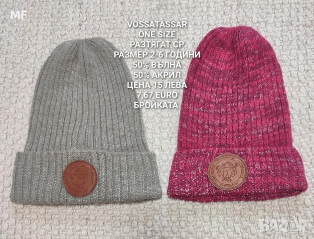 МЕРИНО ВЪЛНЕНИ ШАПКИ , снимка 16 - Шапки, шалове и ръкавици - 52357161