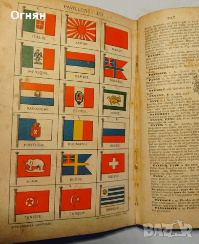 ФРЕНСКИ РЕЧНИК, ЧЕТИРИ РЕЧНИКА В ЕДИН, 1898г., QUATRE DICTIONNAIRES EN UN SEUL, снимка 5 - Чуждоезиково обучение, речници - 43286194