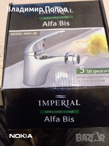 Продавам смесителна батерия за биде - стояща, снимка 13 - ВИК - 44416689