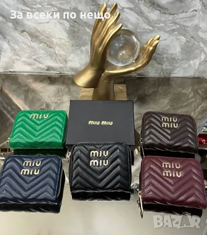 Miu Miu Дамско Малко Портмоне С Кутия Миу Миу Код D1701