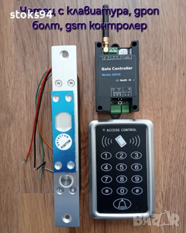 Система за отключване на входни врати на блокове с чип и гсм набиране. Монтаж, снимка 3 - Ключарски услуги - 50480504