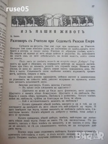 Списание "Житно зърно - бр. 3 - 1942 г." - 32 стр., снимка 5 - Антикварни и старинни предмети - 48118654