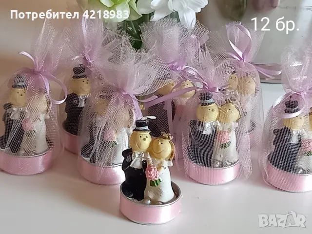 СЕГА ЗА 1.20 Подаръче за гости младоженци