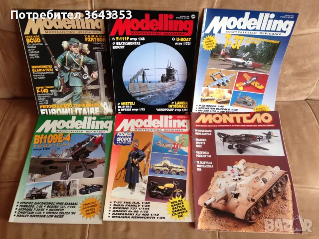 Списания за моделисти, снимка 1