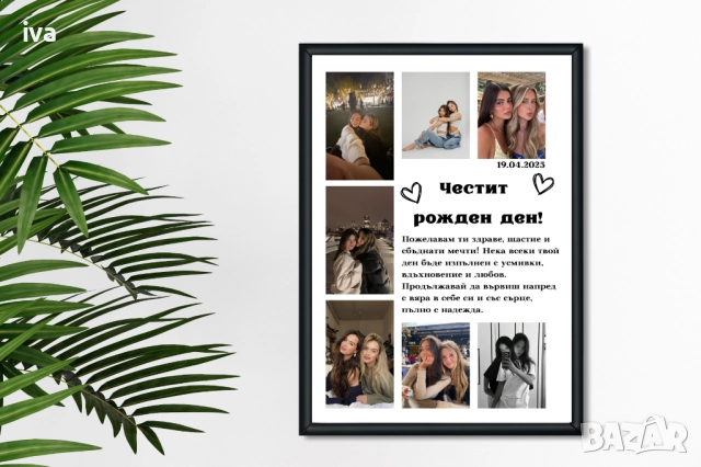 Персонализирана рамка