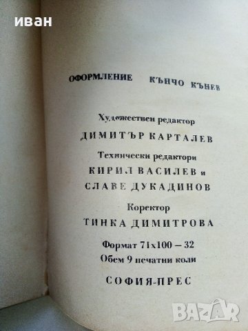 Габровски шеги - Сборник ,оформление Кънчо Кънчев , снимка 4 - Българска литература - 40775313