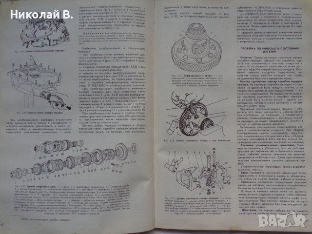 Книга ръководство по ремонт на автомобили ВаЗ 2108/2109 на Руски език 1990 год., снимка 13 - Специализирана литература - 36934067