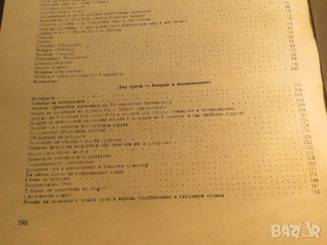 Начална Школа за Китара, учебник за китара -  Никола Ников - Научи се сам да свириш на китара ., снимка 10 - Китари - 37158880