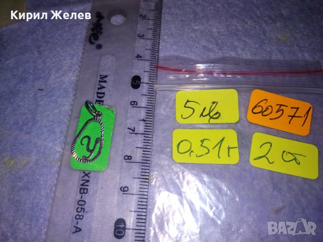 ФИН СРЕБЪРЕН ОРНАМЕНТИРАН АРТ ПЕНДАНТ - БУКВИЧКА У - РОДИРАНО СРЕБРО 925 МЕДАЛЬОНЧЕ 60571, снимка 6 - Колиета, медальони, синджири - 39374063