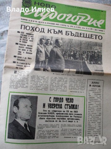 Вестници Орбита,Жар,Трезвеност,Екип 7,Учителско дело,Литературен фронт,Стършел,Нар.младеж,Пулс и др., снимка 3 - Колекции - 32325300