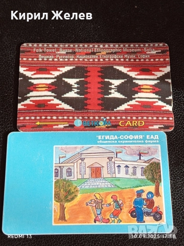 Две фонокарти БЕТКОМ, БУЛ ФОН тема БЪЛГАРСКА ШИВИЦА за КОЛЕКЦИЯ ДЕКОРАЦИЯ 57061