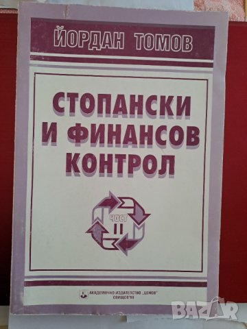 Книги на икономическа и финансово-стопанска тема