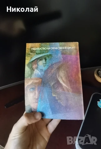 Арчибалд Кронин - "Дървото на юда", снимка 2 - Художествена литература - 51156349