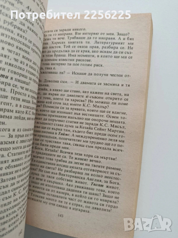 Страстно обещание, снимка 3 - Художествена литература - 53392737