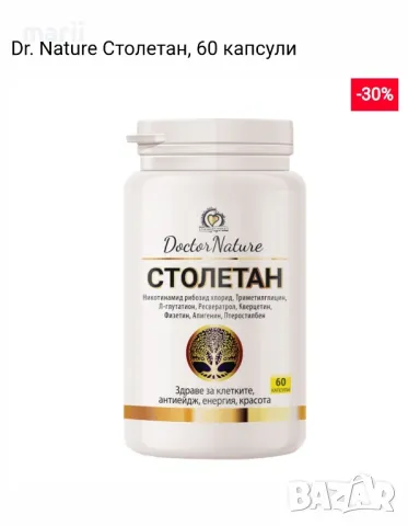 Dr. Nature Столетан, 60 капсули, снимка 1