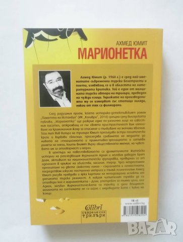 Книга Марионетка - Ахмед Юмит 2016 г., снимка 2 - Художествена литература - 28370423