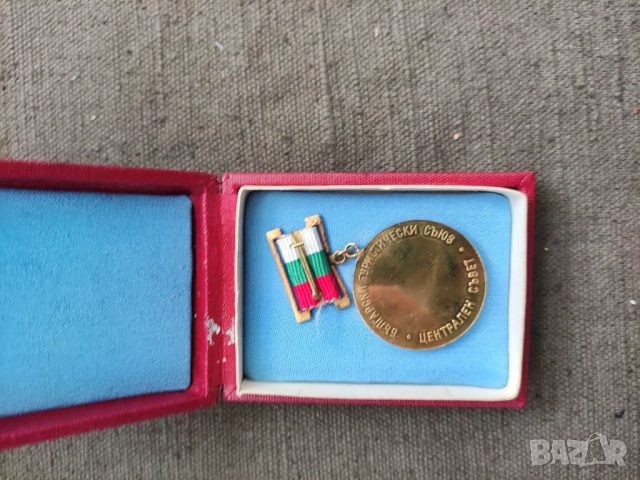 Продавам Медал Централен съвет на Български туристически съюз, снимка 2 - Други ценни предмети - 36398823