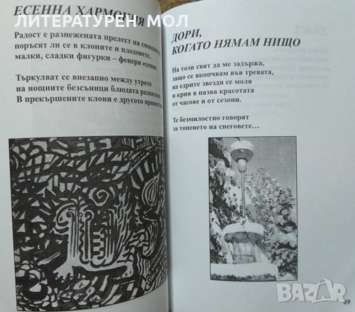 Мъжка дума: Стихове. Асен Стоянов 2005 г., снимка 2 - Художествена литература - 27555977