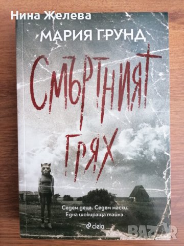 Книги- Сара Пиърс, Мери Хигинс Кларк, Питър Мей, снимка 5 - Художествена литература - 39952417