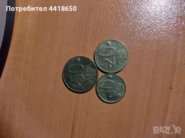 Стари български монети за всеки , снимка 12 - Нумизматика и бонистика - 52194692