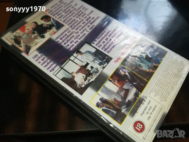 ДА СЕ НАМЕРИ И УНИЩОЖИ-ORIGINAL VHS VIDEO TAPE 2205251730, снимка 8 - Други жанрове - 50391394