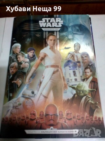 Албум - Междузвездни войни, снимка 9 - Колекции - 39688955