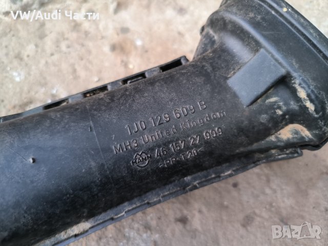 Въздуховод маркуч тръба за Голф 4 Ауди А3 Сеат Шкода Бора VW Golf 4 Audi A3 Seat Skoda 1J0129609B, снимка 3 - Части - 43612820