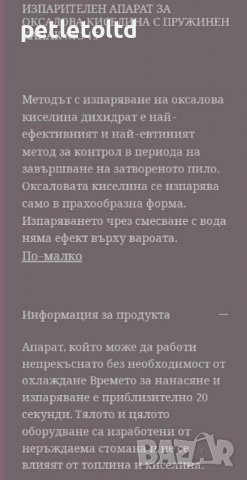 Пушалка газова ( Изпарител за оксалова киселина ), снимка 6 - Други стоки за животни - 29429829