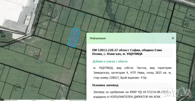 Имот в зона за промишлено строителство, снимка 2 - Парцели - 49638288